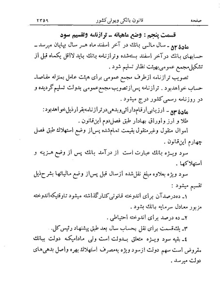پرونده:Majlis Melli 19 Vol 4a.pdf