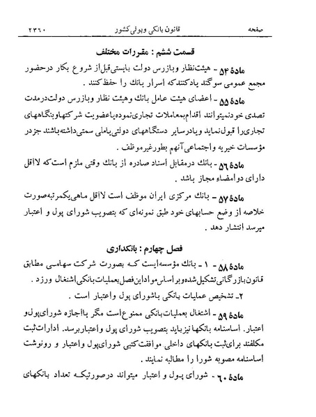 پرونده:Majlis Melli 19 Vol 4a.pdf