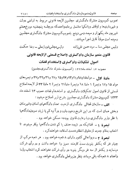 پرونده:Majlis Melli 19 Vol 4a.pdf