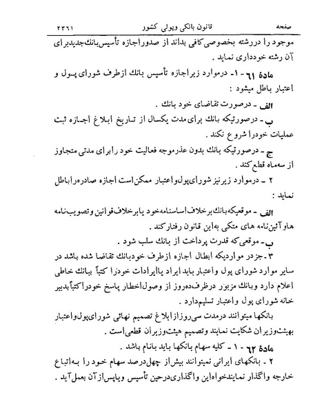 پرونده:Majlis Melli 19 Vol 4a.pdf