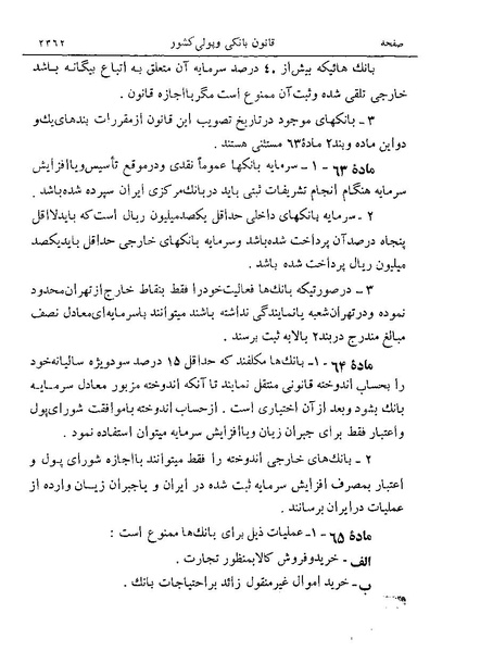 پرونده:Majlis Melli 19 Vol 4a.pdf