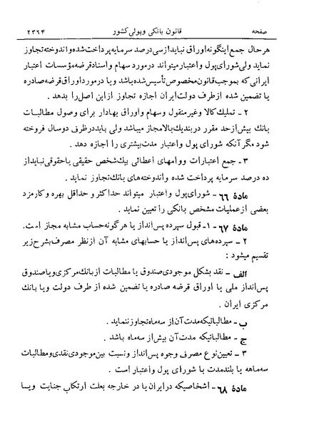 پرونده:Majlis Melli 19 Vol 4a.pdf