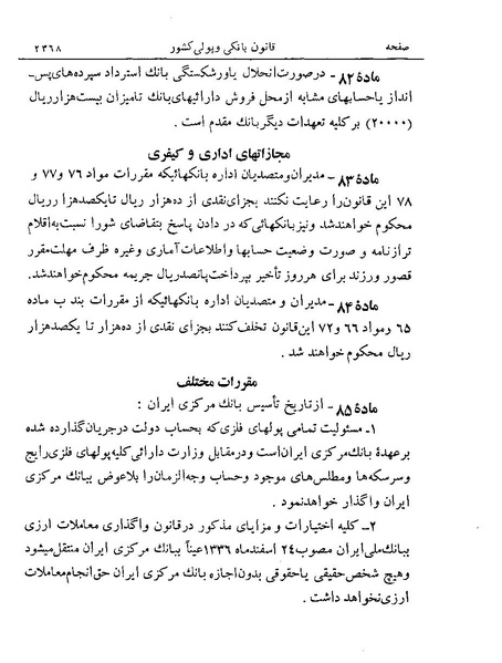 پرونده:Majlis Melli 19 Vol 4a.pdf