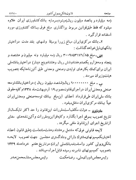 پرونده:Majlis Melli 19 Vol 4a.pdf