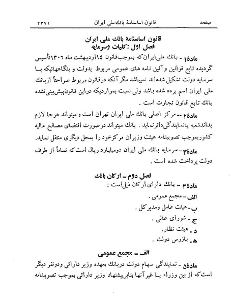 پرونده:Majlis Melli 19 Vol 4a.pdf
