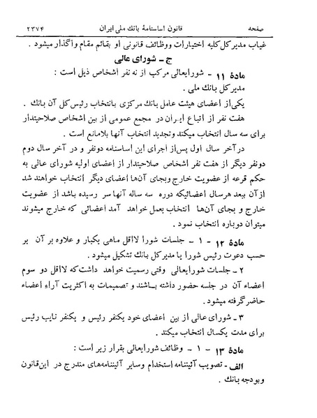 پرونده:Majlis Melli 19 Vol 4a.pdf