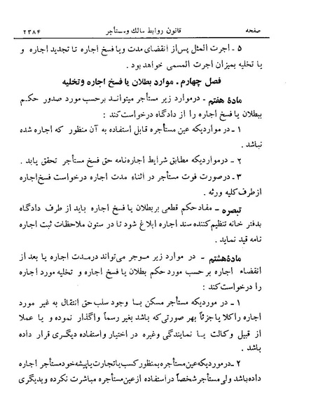 پرونده:Majlis Melli 19 Vol 4a.pdf