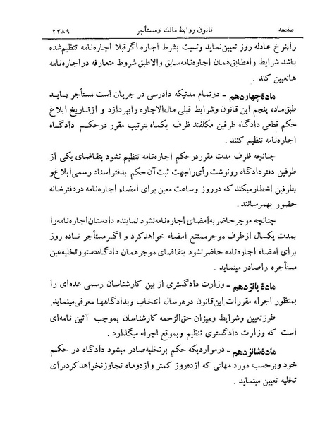 پرونده:Majlis Melli 19 Vol 4a.pdf