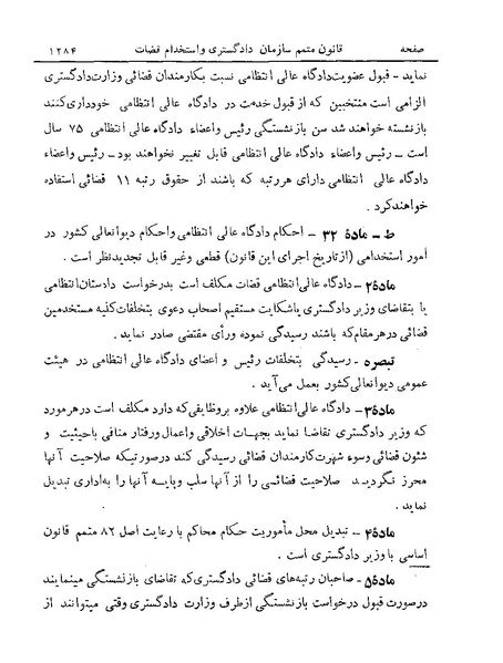 پرونده:Majlis Melli 19 Vol 4a.pdf