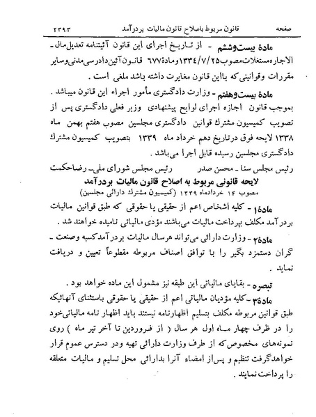 پرونده:Majlis Melli 19 Vol 4a.pdf