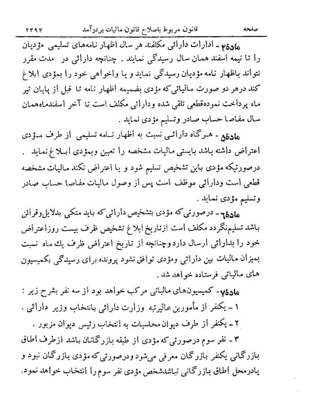 پرونده:Majlis Melli 19 Vol 4a.pdf