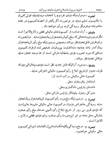 پرونده:Majlis Melli 19 Vol 4a.pdf