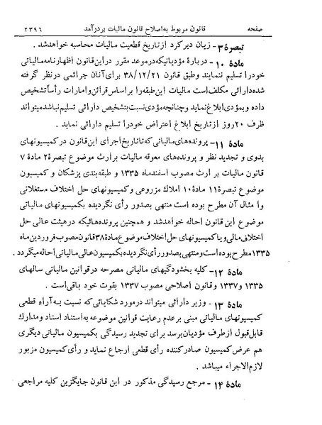 پرونده:Majlis Melli 19 Vol 4a.pdf