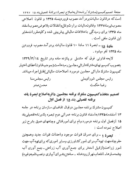 پرونده:Majlis Melli 19 Vol 4a.pdf