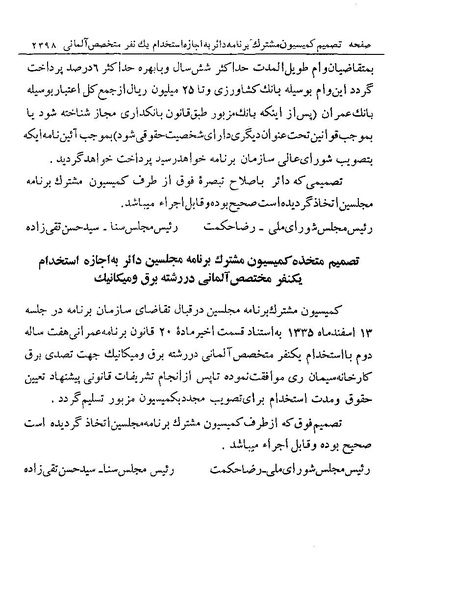 پرونده:Majlis Melli 19 Vol 4a.pdf