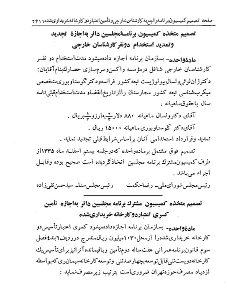 پرونده:Majlis Melli 19 Vol 4a.pdf