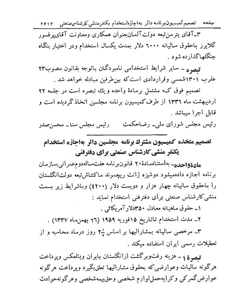پرونده:Majlis Melli 19 Vol 4a.pdf