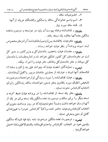 پرونده:Majlis Melli 19 Vol 4a.pdf