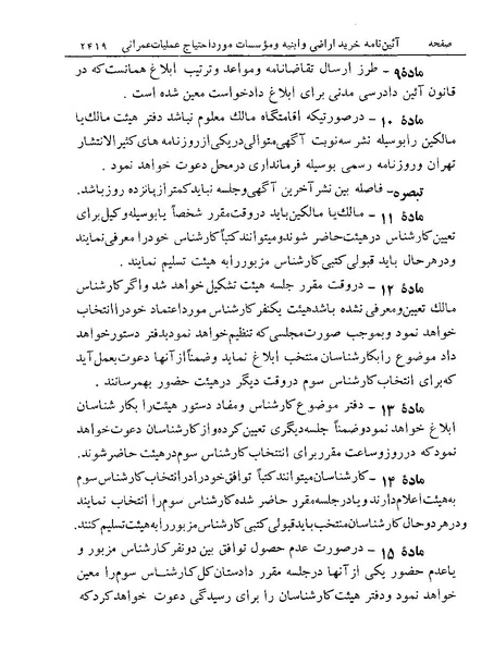 پرونده:Majlis Melli 19 Vol 4a.pdf