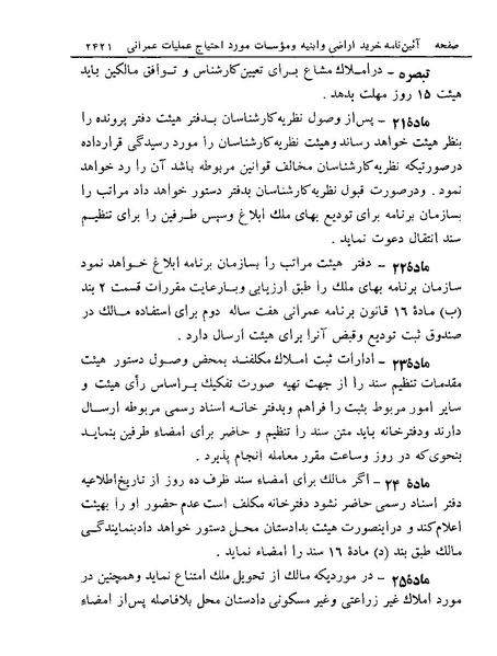 پرونده:Majlis Melli 19 Vol 4a.pdf