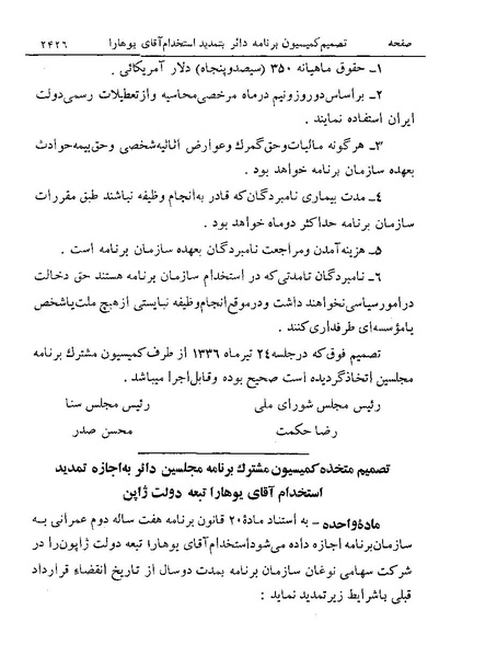 پرونده:Majlis Melli 19 Vol 4a.pdf