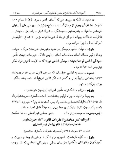 پرونده:Majlis Melli 19 Vol 4a.pdf