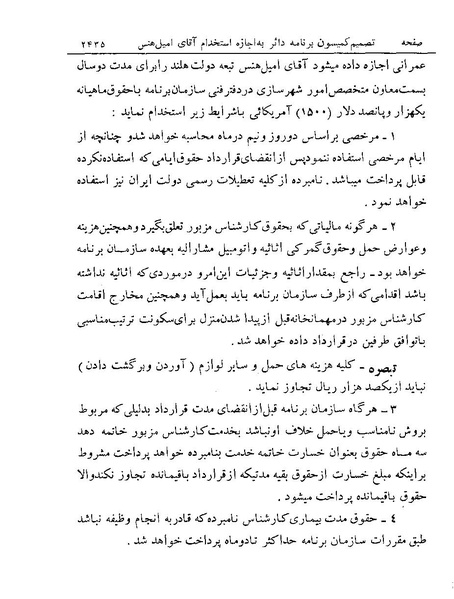 پرونده:Majlis Melli 19 Vol 4a.pdf