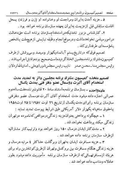 پرونده:Majlis Melli 19 Vol 4a.pdf