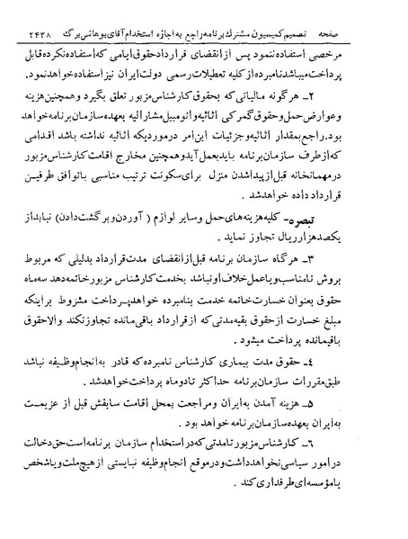 پرونده:Majlis Melli 19 Vol 4a.pdf