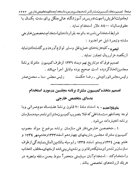 پرونده:Majlis Melli 19 Vol 4a.pdf