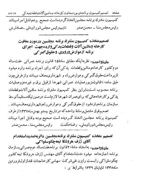 پرونده:Majlis Melli 19 Vol 4a.pdf