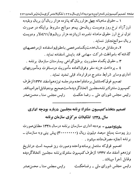 پرونده:Majlis Melli 19 Vol 4a.pdf
