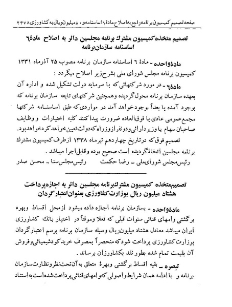 پرونده:Majlis Melli 19 Vol 4a.pdf