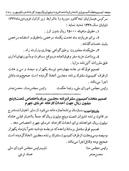 پرونده:Majlis Melli 19 Vol 4a.pdf