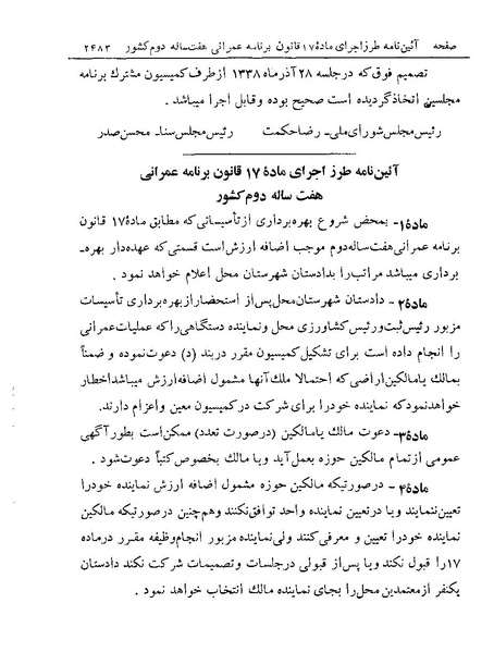 پرونده:Majlis Melli 19 Vol 4a.pdf