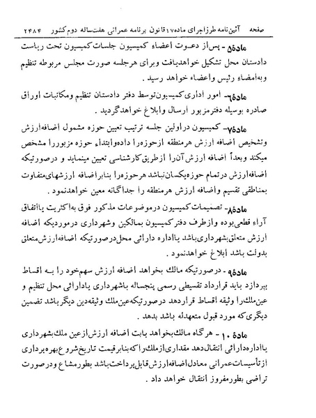 پرونده:Majlis Melli 19 Vol 4a.pdf