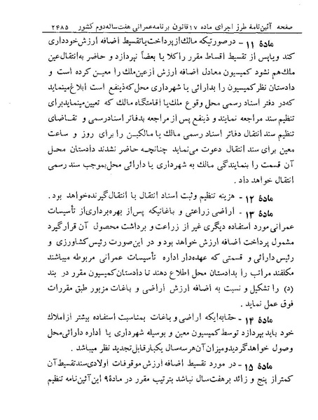 پرونده:Majlis Melli 19 Vol 4a.pdf