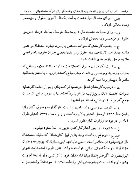 پرونده:Majlis Melli 19 Vol 4a.pdf