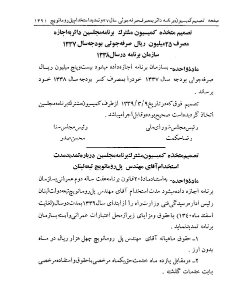 پرونده:Majlis Melli 19 Vol 4a.pdf