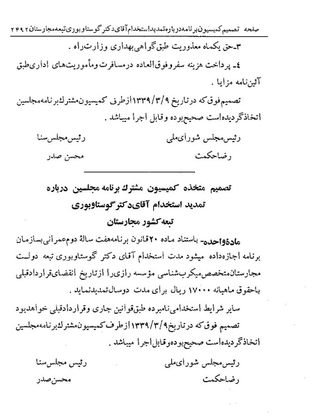 پرونده:Majlis Melli 19 Vol 4a.pdf