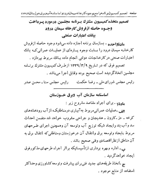 پرونده:Majlis Melli 19 Vol 4a.pdf