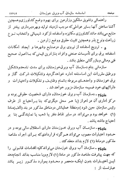 پرونده:Majlis Melli 19 Vol 4a.pdf