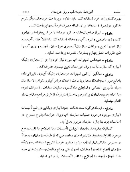 پرونده:Majlis Melli 19 Vol 4a.pdf