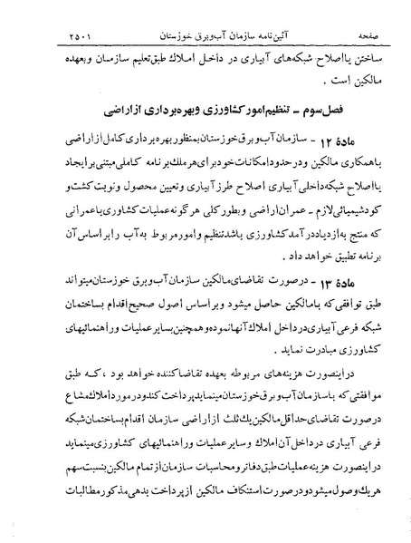 پرونده:Majlis Melli 19 Vol 4a.pdf