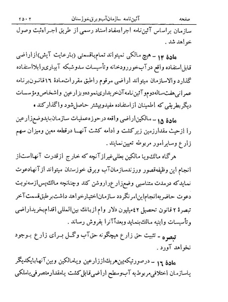 پرونده:Majlis Melli 19 Vol 4a.pdf