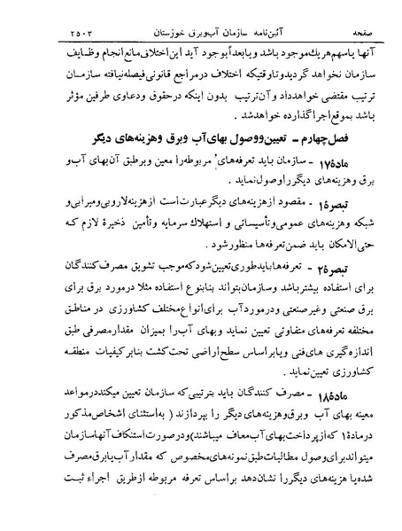 پرونده:Majlis Melli 19 Vol 4a.pdf