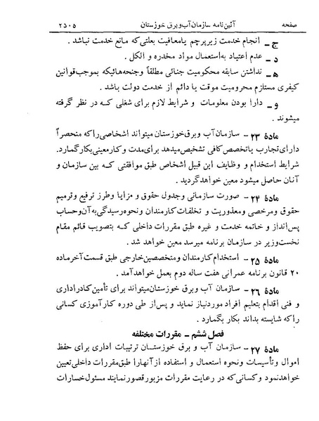 پرونده:Majlis Melli 19 Vol 4a.pdf