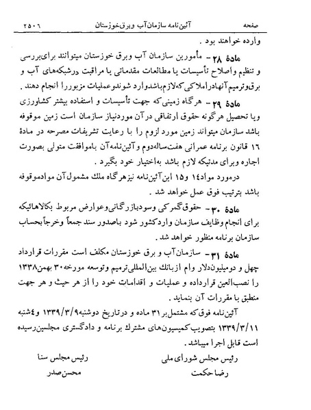 پرونده:Majlis Melli 19 Vol 4a.pdf