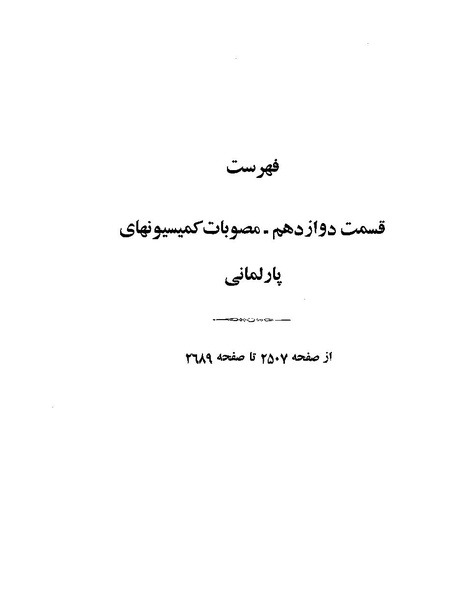 پرونده:Majlis Melli 19 Vol 4a.pdf