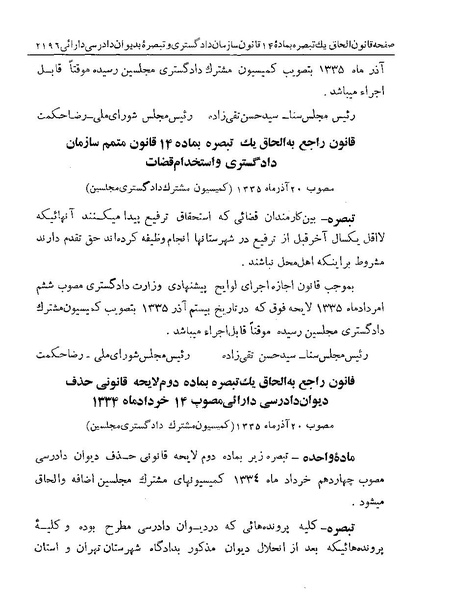 پرونده:Majlis Melli 19 Vol 4a.pdf